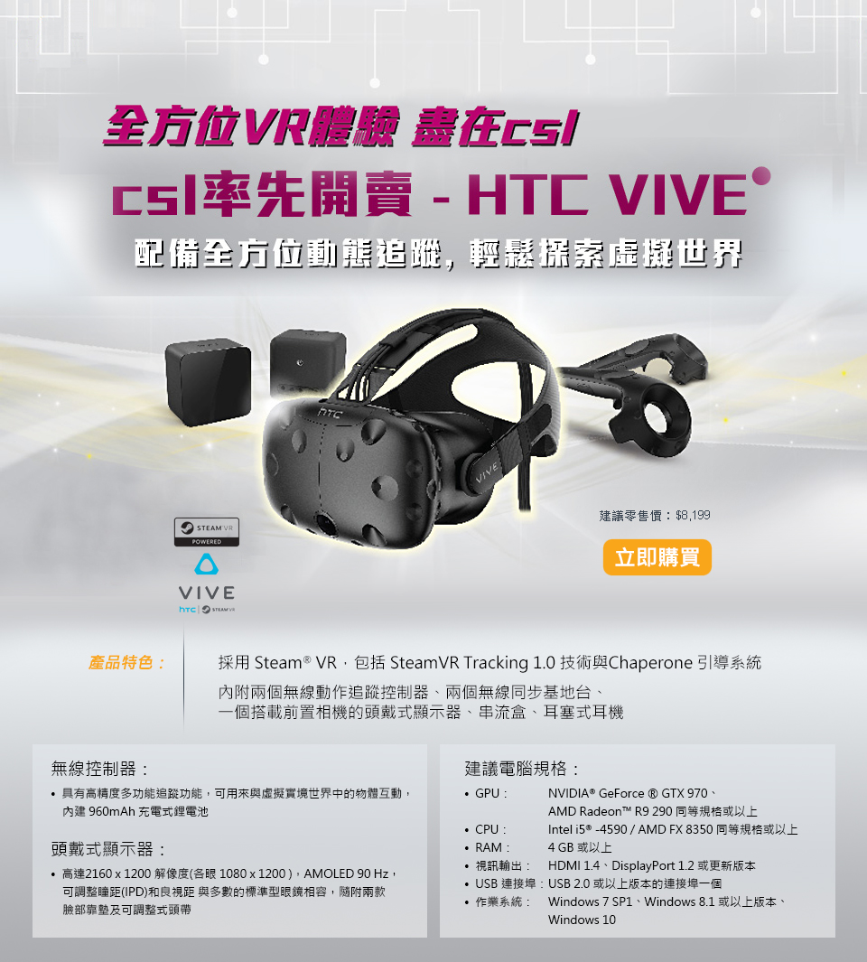 HTC VIVE 立即購買