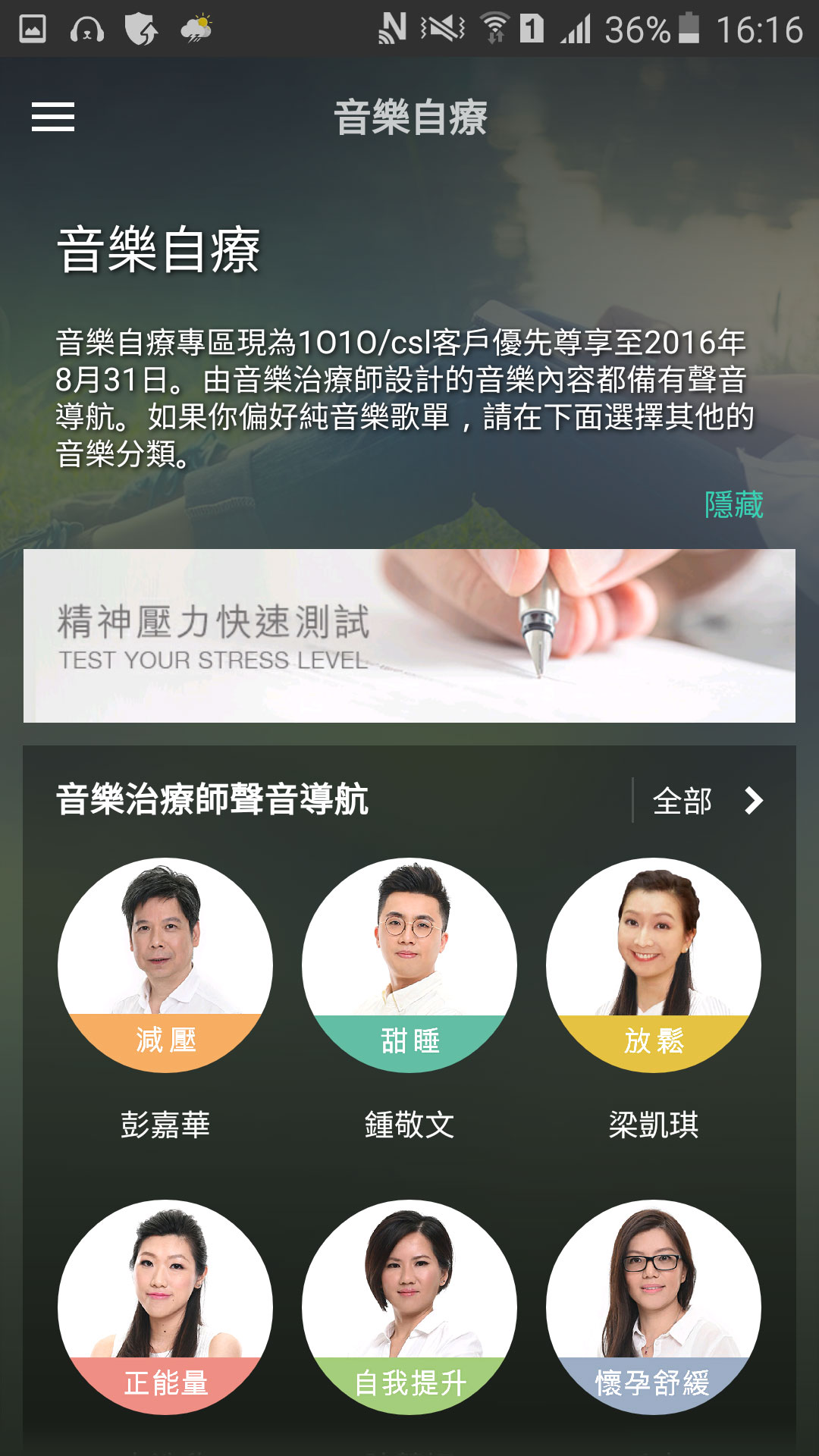 csl 客戶率先體驗全新「音樂自療」服務