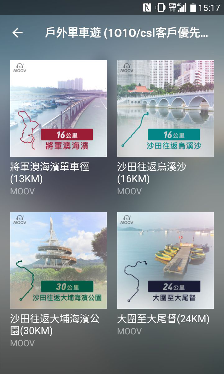 戶外單車遊