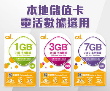 本地數據儲值卡 (1GB, 3GB, 7GB) 