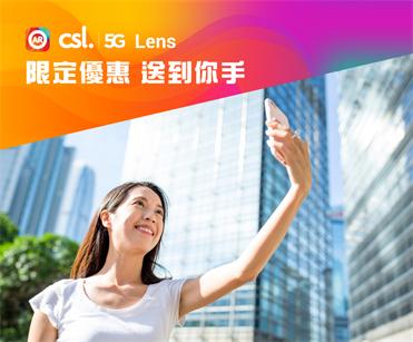 csl. 5G Lens