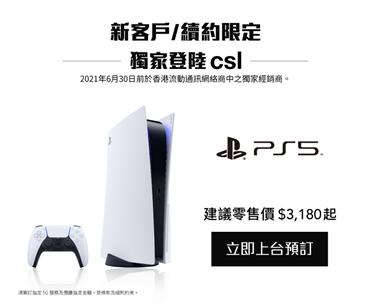 csl - PlayStation5 exclusive offer