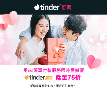 Tinder 訂閱計劃