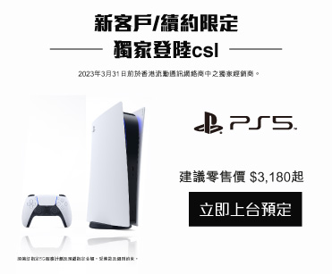 csl PS5
