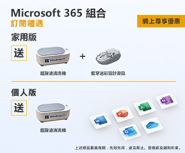 Microsoft 365 組合