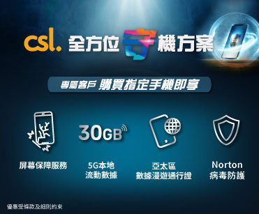 csl Comprehensive "Guarding" Phone Solution