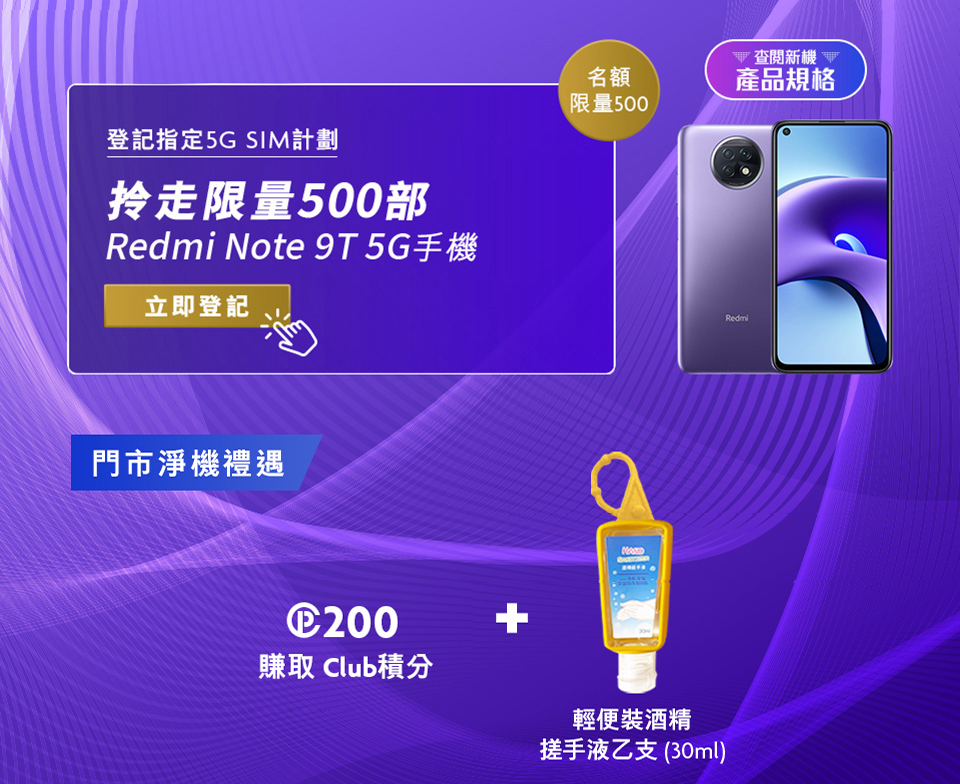 redminote9t5g