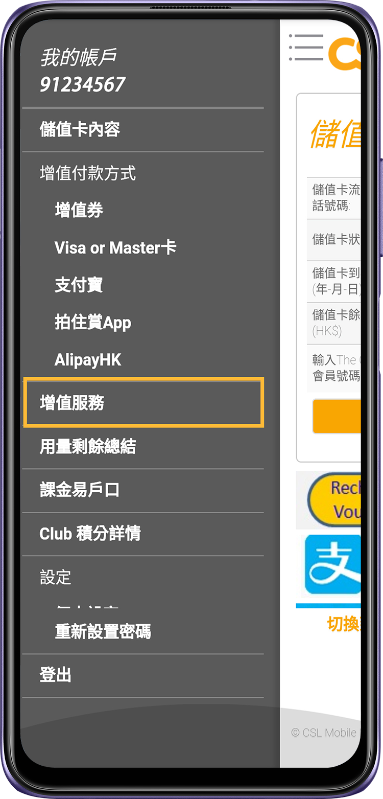 登入「儲值卡-我的帳戶」，點選「增值服務」