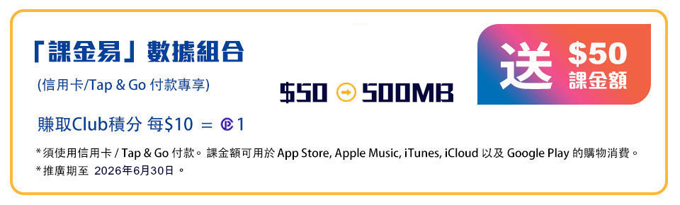 「課金易」數據組合