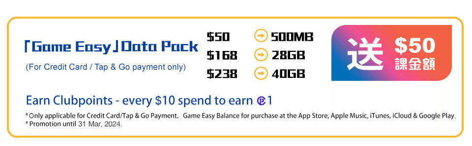 Gamer 4G Prepaid SIM -「Game Easy」Data Pack