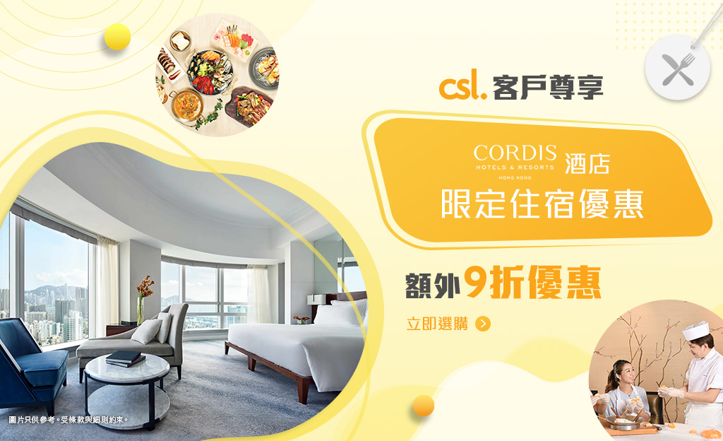 Cordis staycation