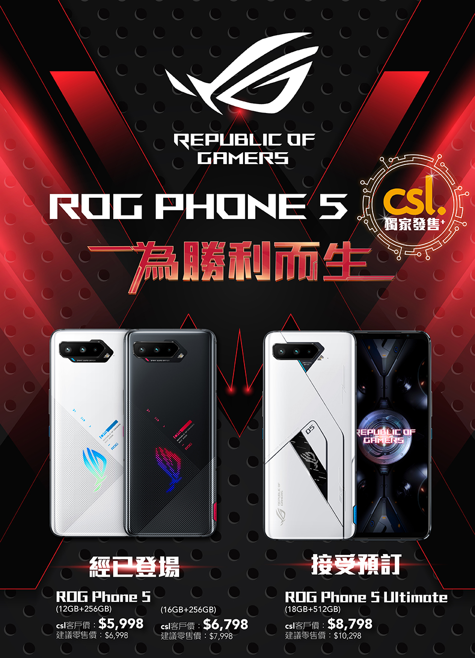 ROG phone 5