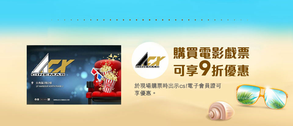csl 客戶尊享假期限定優惠