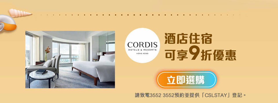 csl 客戶尊享假期限定優惠