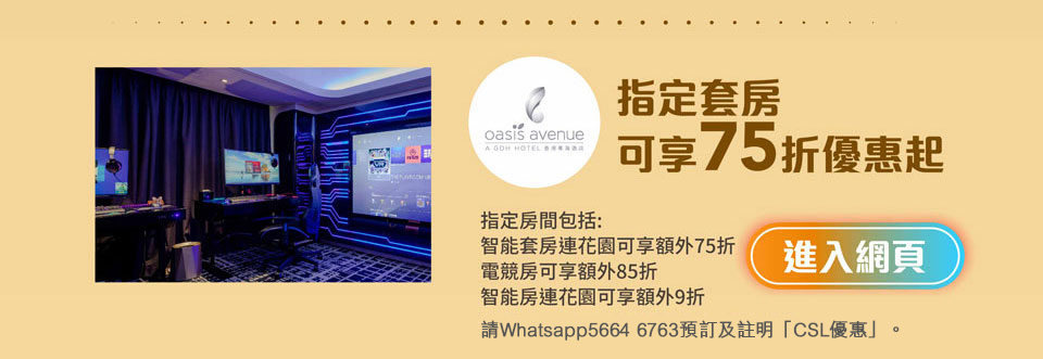 csl 客戶尊享假期限定優惠