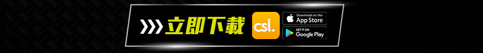 csl. 5G 一周年限定 下載csl. app 答問題赢奬品