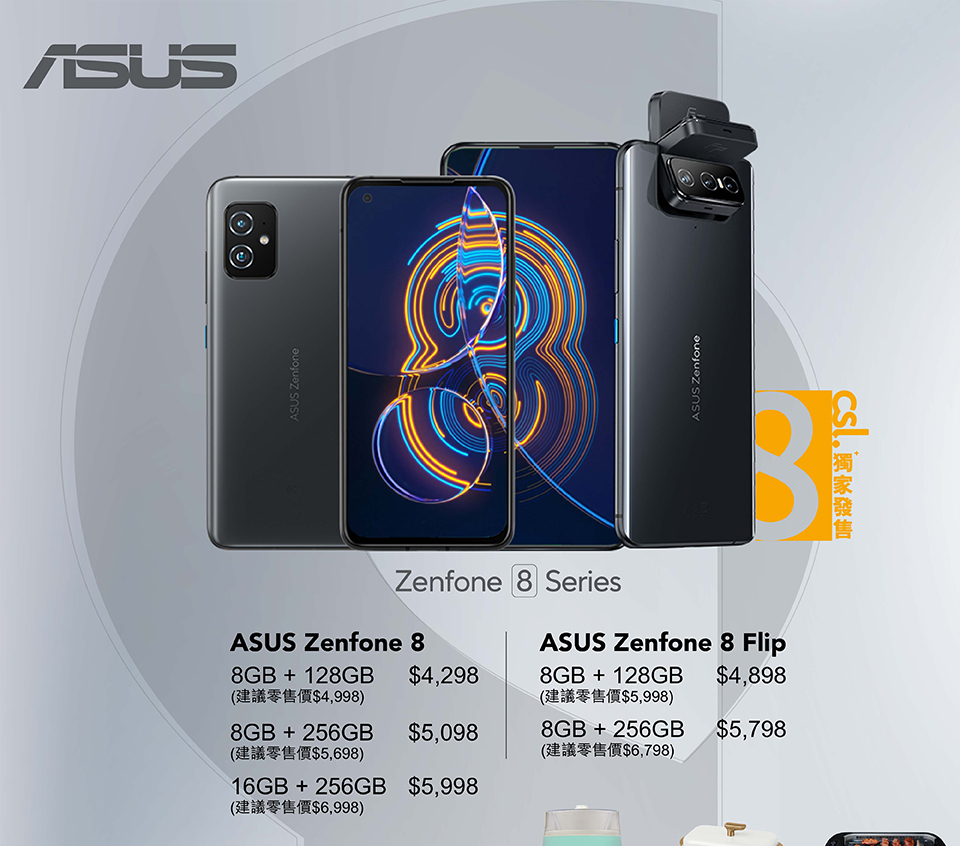  ASUS Zenfone 8 | 8 Flip