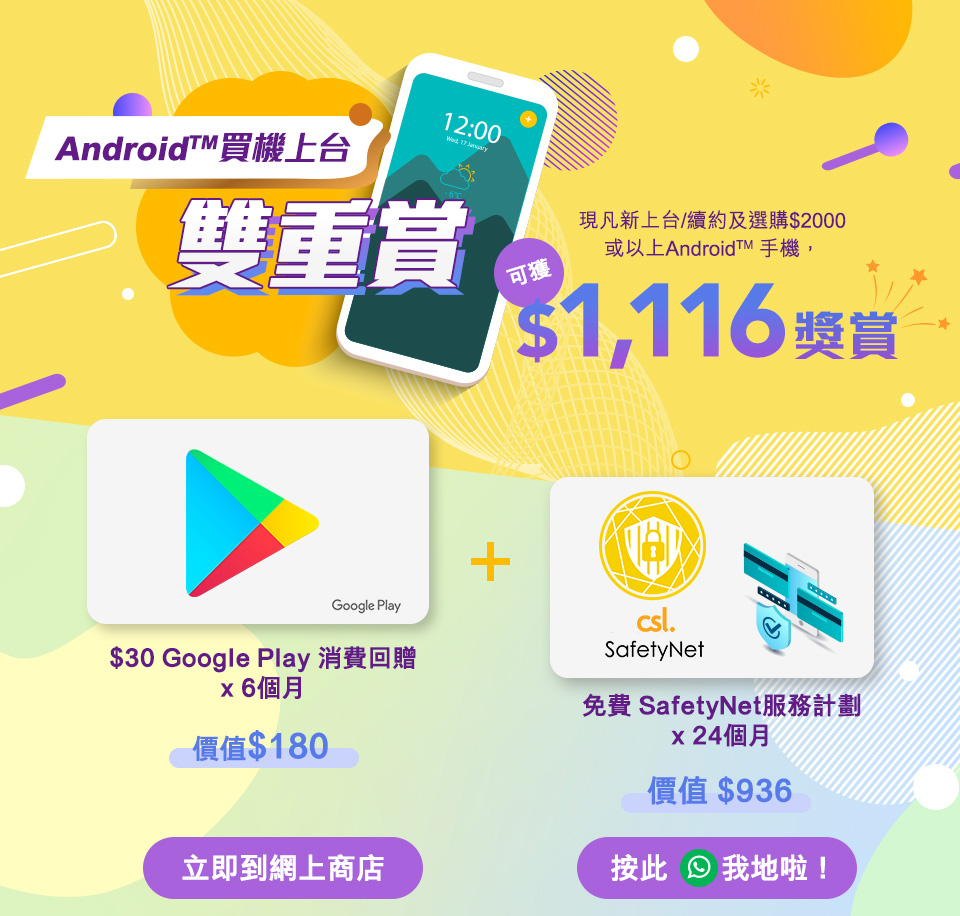 android-handset-double-reward