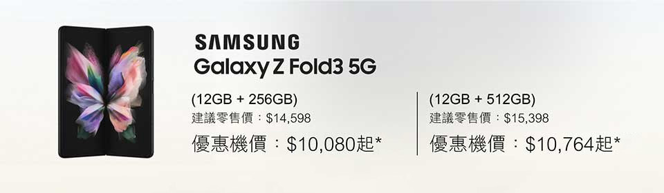 csl 現正發售 Samsung Galaxy ZFold3 5G | ZFlip3 5G