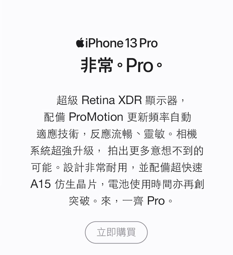 進一步了解iPhone 13pro