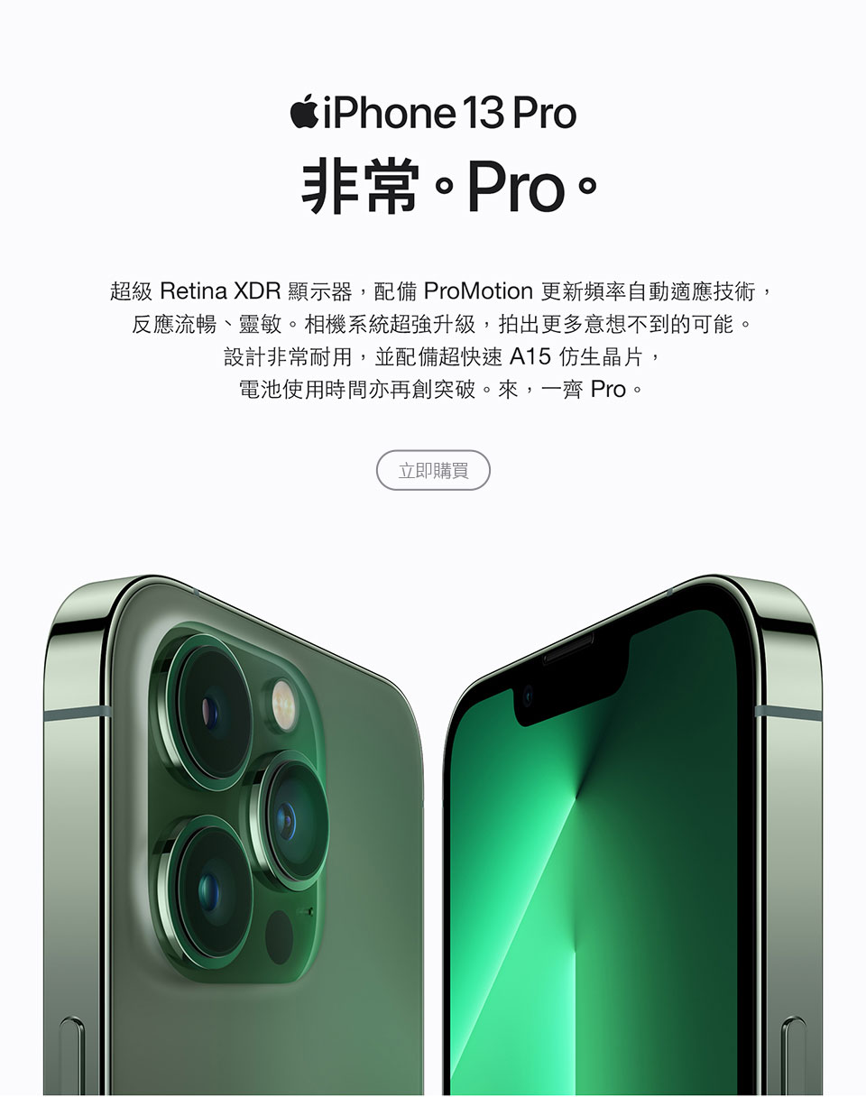 進一步了解iPhone 13pro