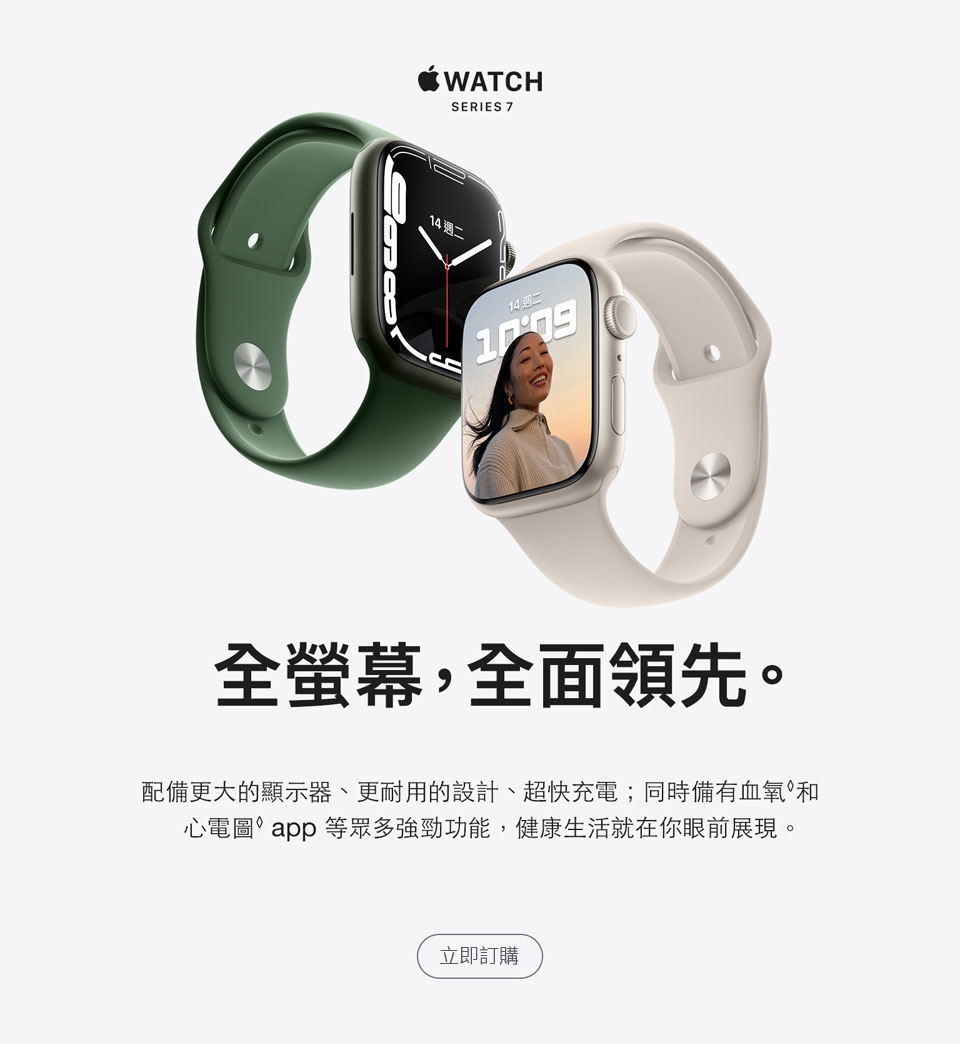 進一步了解 Apple Watch Series 7