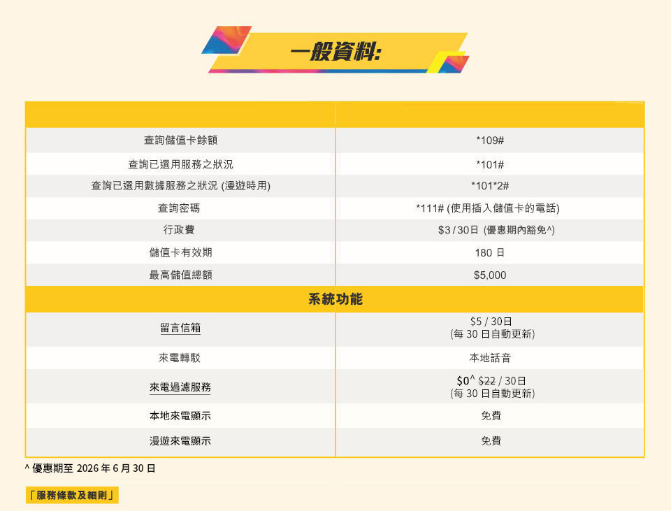 csl 全新系列儲值卡
