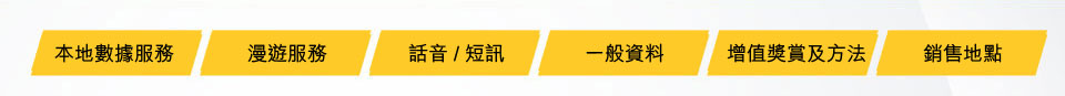 csl 數據月卡