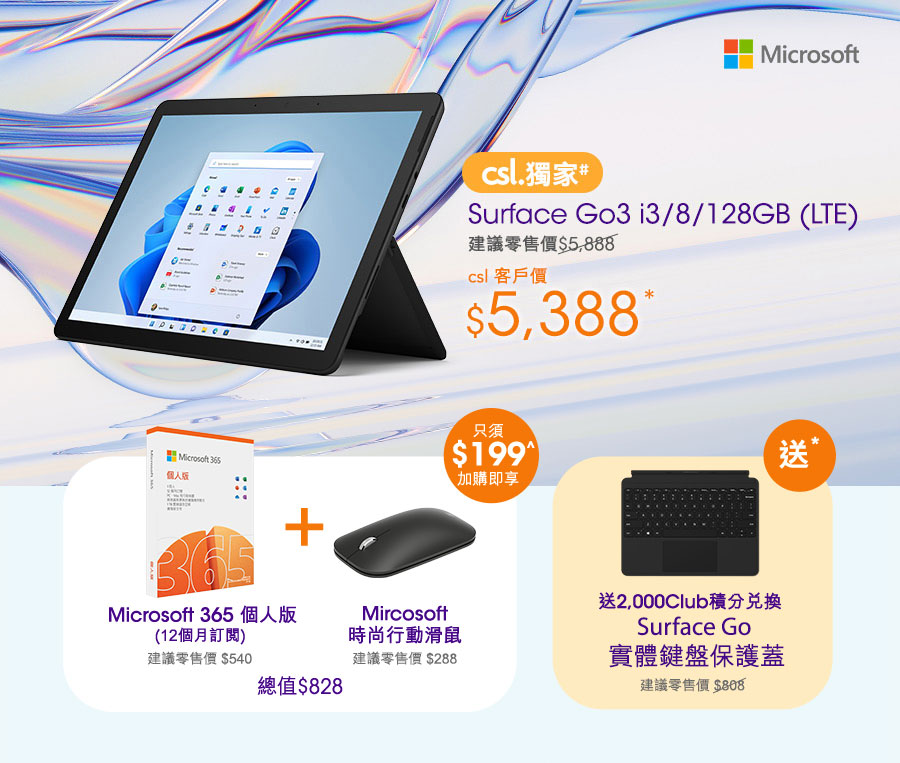 csl 獨家 Surface Go3