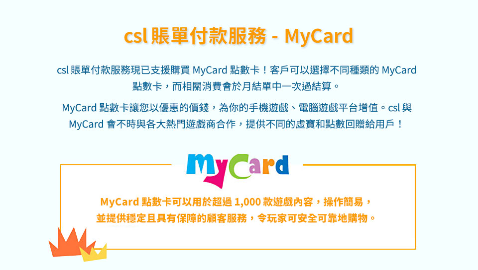 csl 賬單付款服務 - MyCard