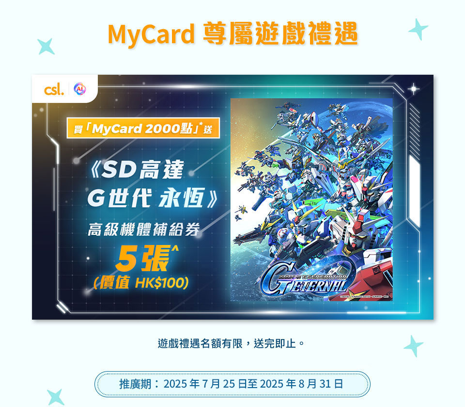 csl 賬單付款服務 - MyCard