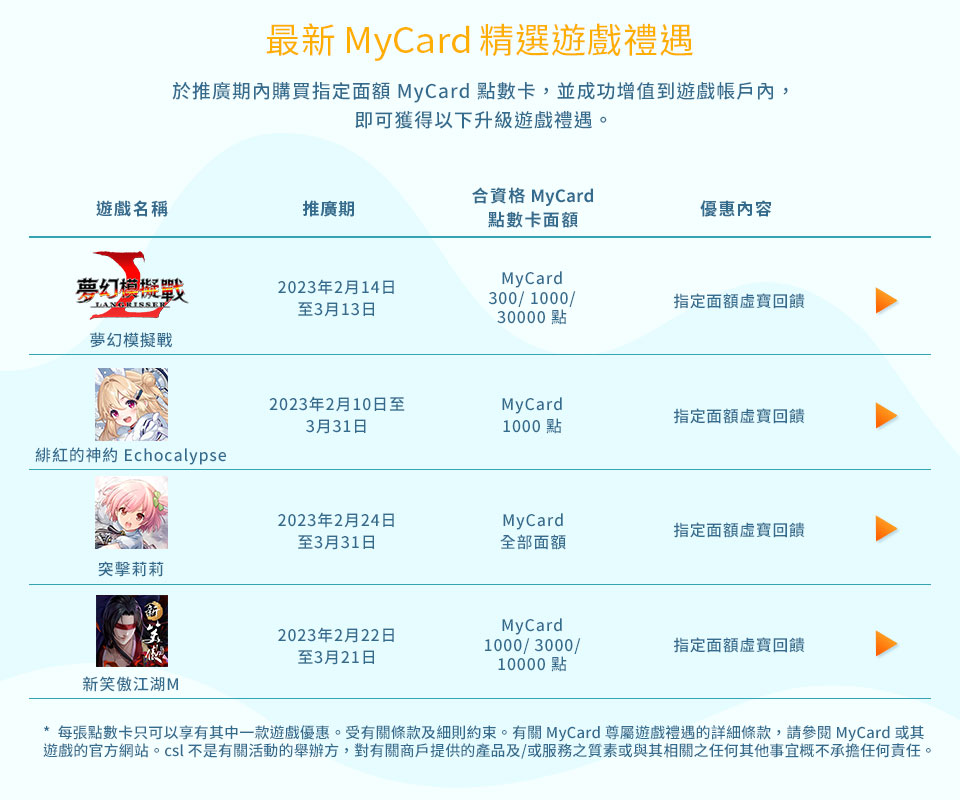 csl 賬單付款服務 - MyCard