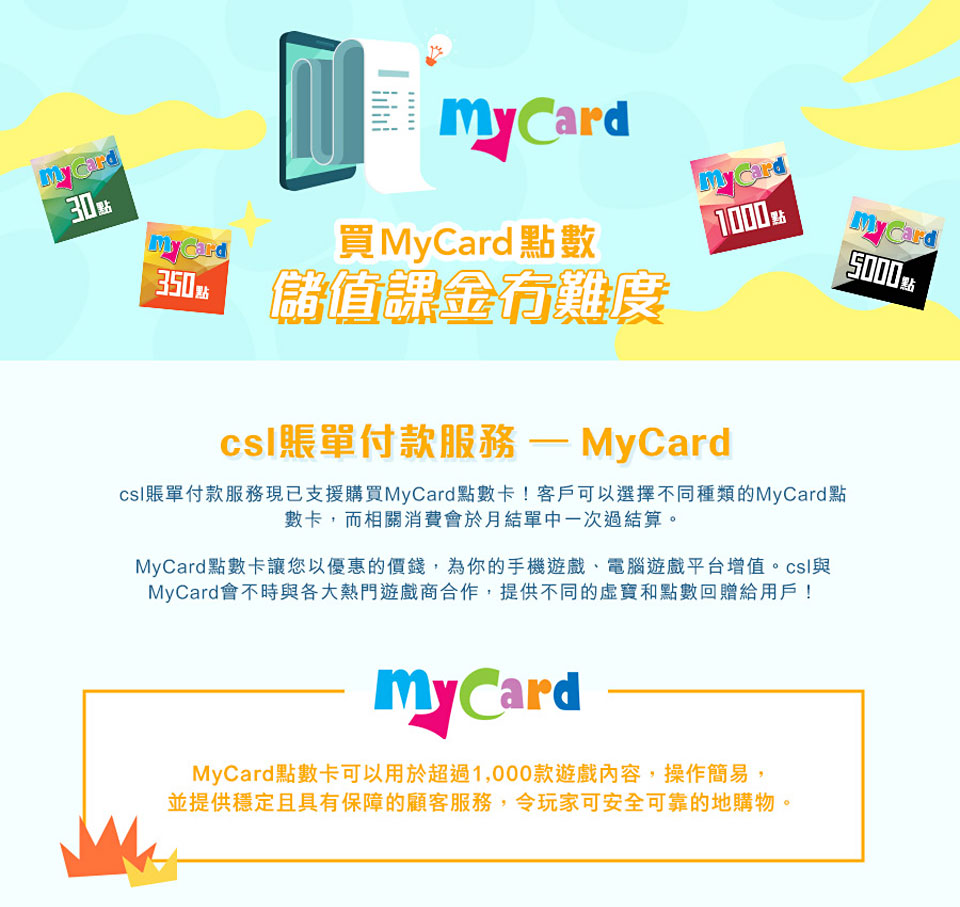 csl 賬單付款服務 - MyCard