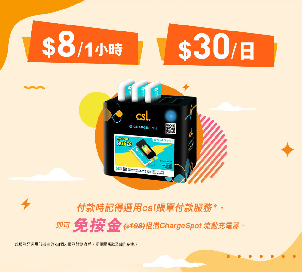 csl 賬單付款服務 Charge Spot