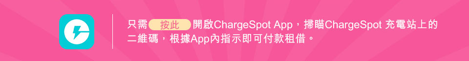 csl 賬單付款服務 Charge Spot