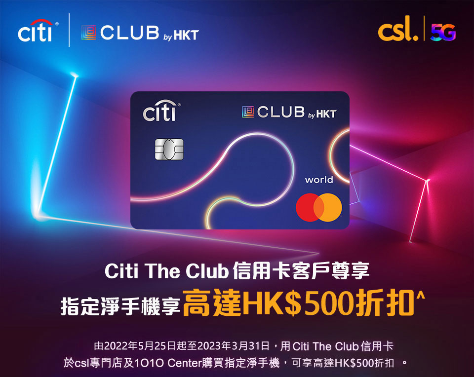 Citi The Club 信用卡客戶尊享優惠