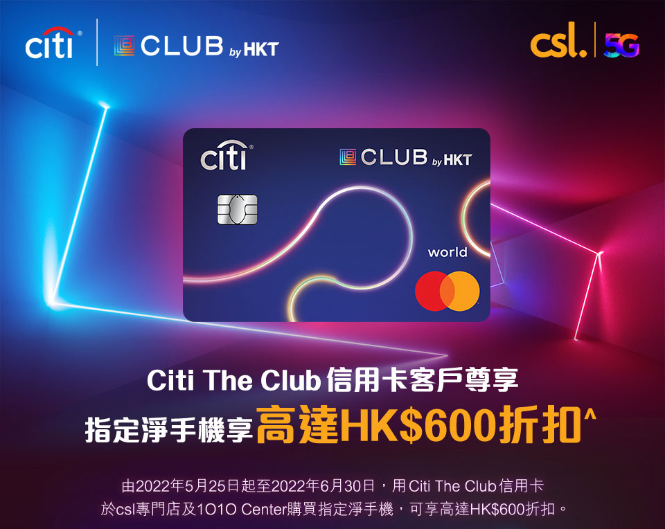 Citi The Club 信用卡客戶尊享優惠