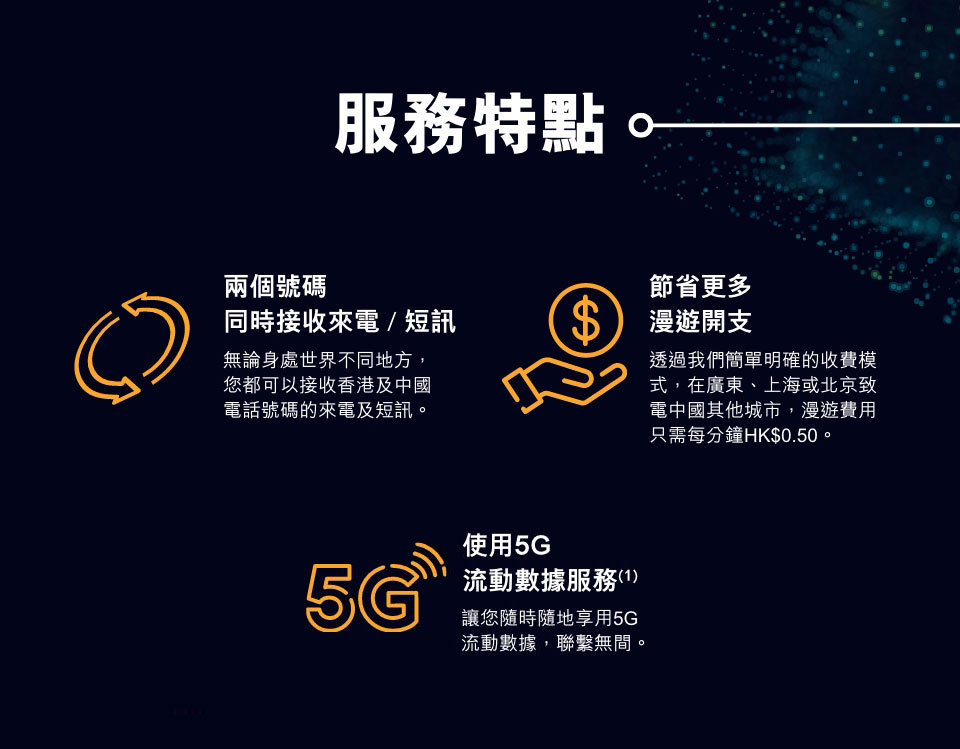 中港一卡兩號| csl 中港一卡兩號| Csl