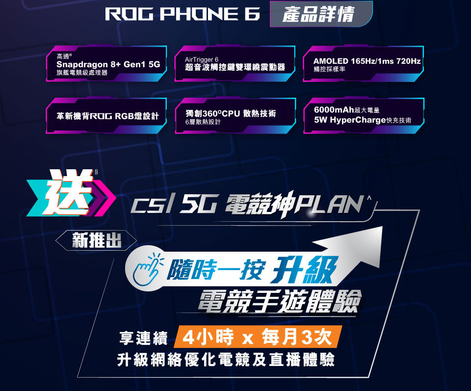 ROG Phone 6