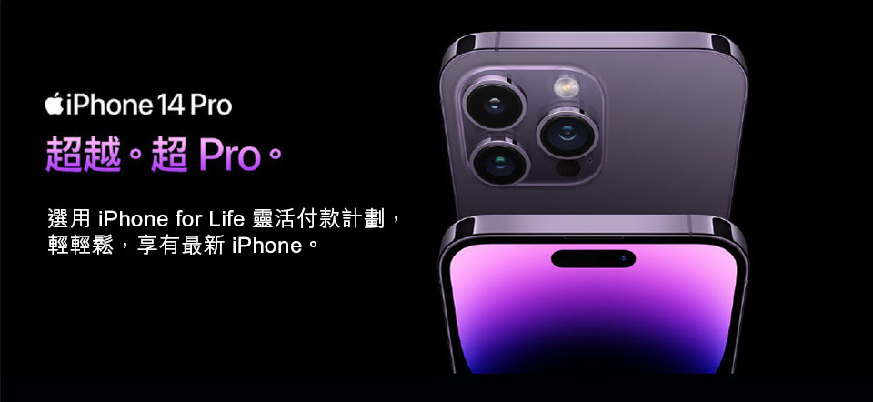 iPhone for Life 付款計劃