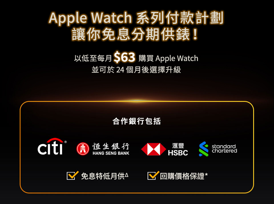 Apple Watch 系列付款計劃