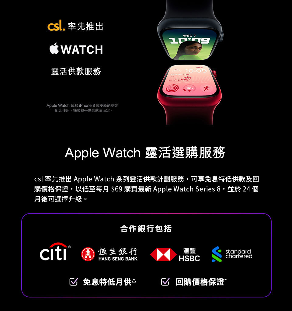 Apple Watch Series 8系列靈活供款服務