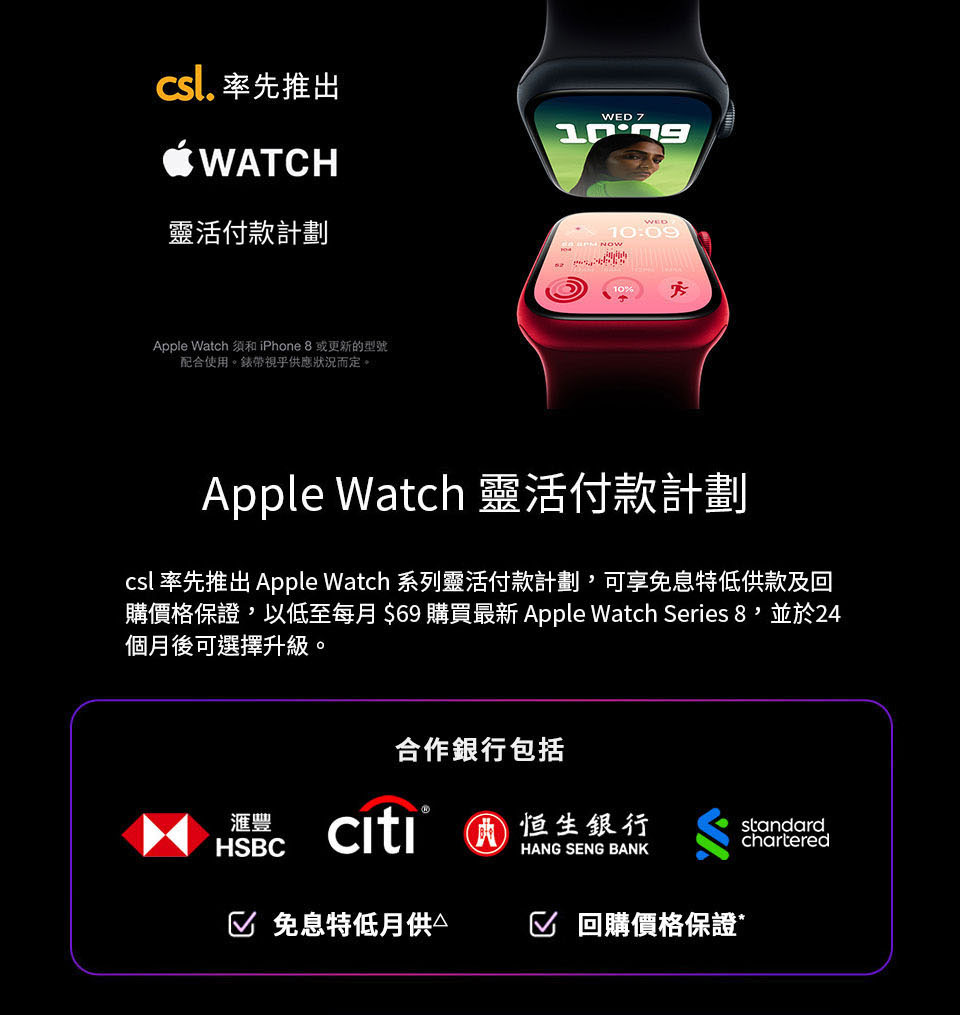 Apple Watch 靈活付款計劃