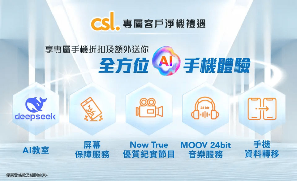 csl 全方位「守」機方案