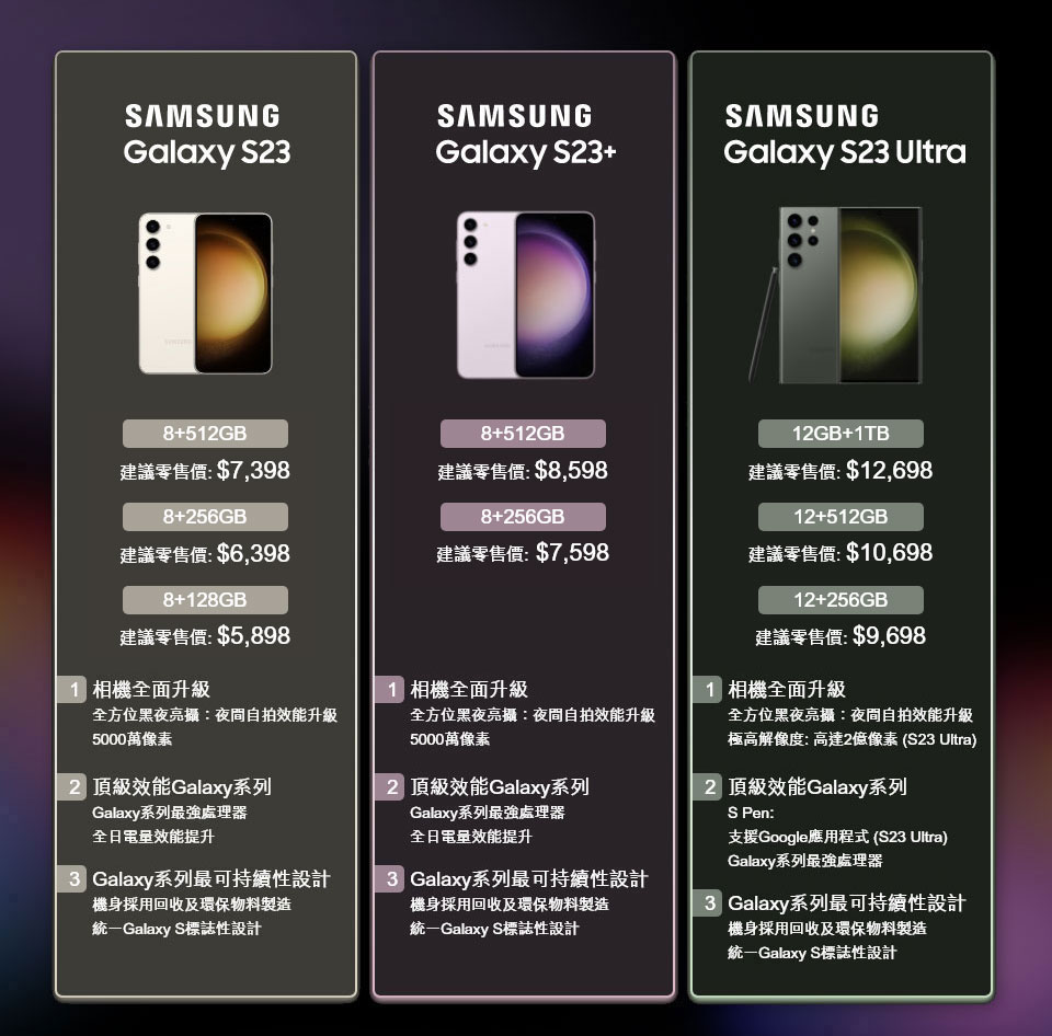 Samsung S23 series