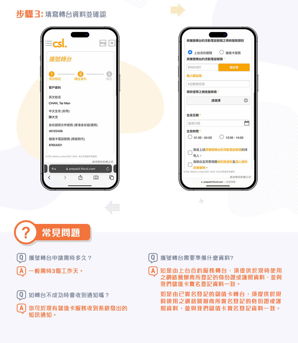 csl 儲值卡自助攜號轉台
