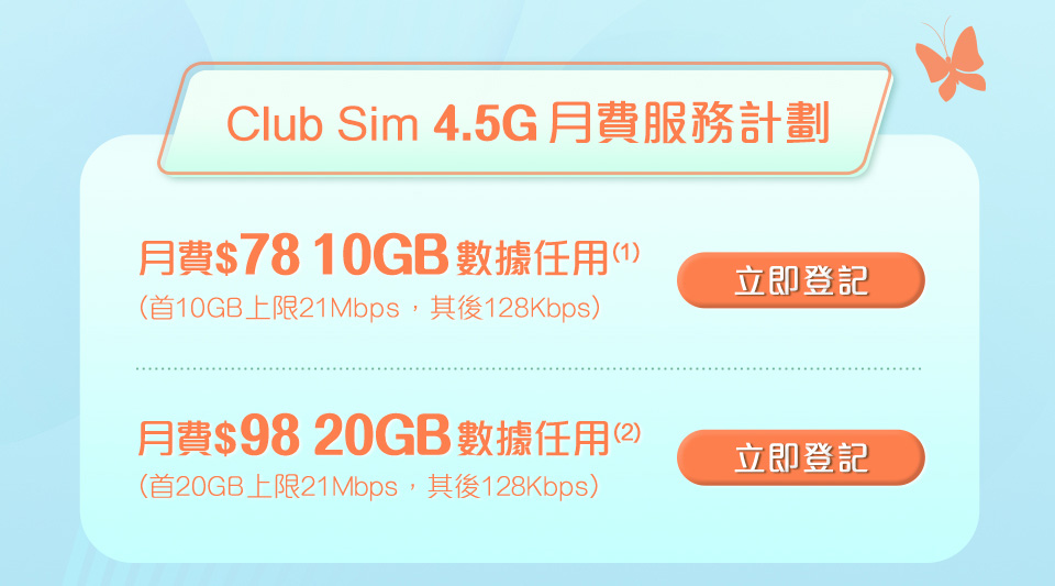 3月限定優惠 | csl