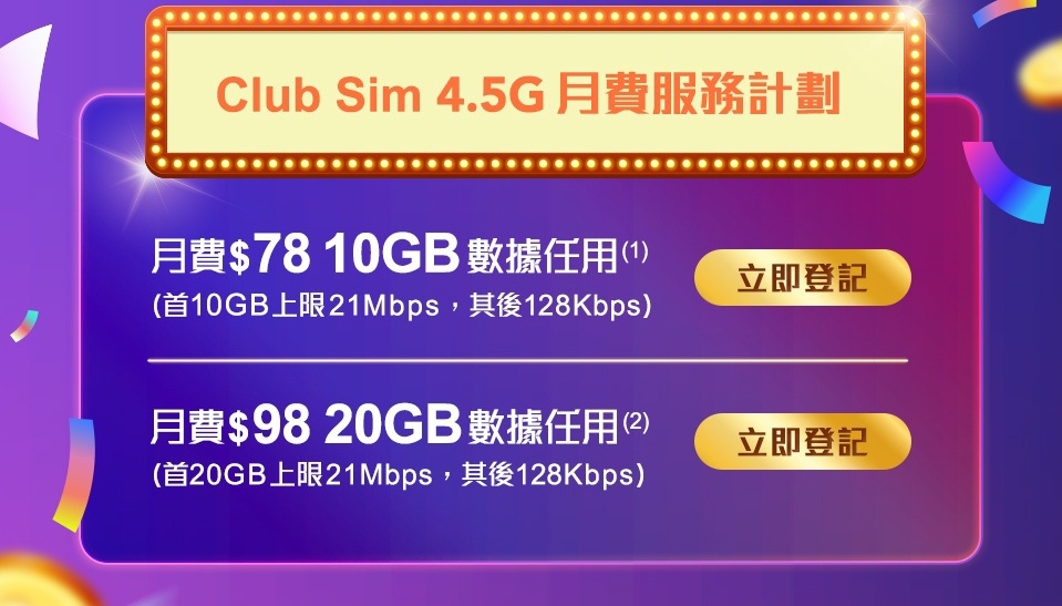 5月限定優惠 | csl