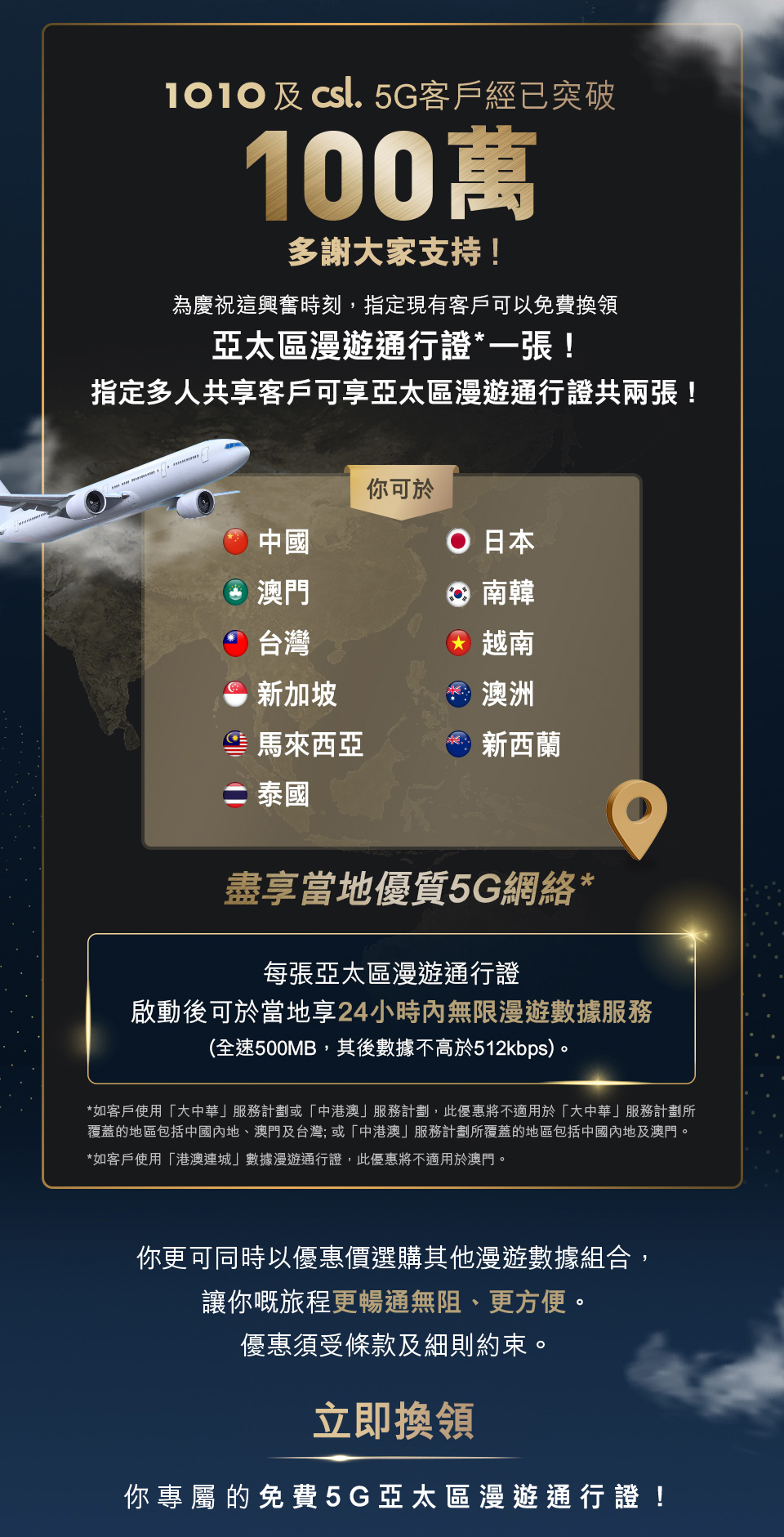 1O1O 及 csl 5G 用戶突破百萬里程碑