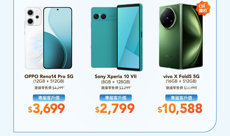 專屬客戶手機優惠